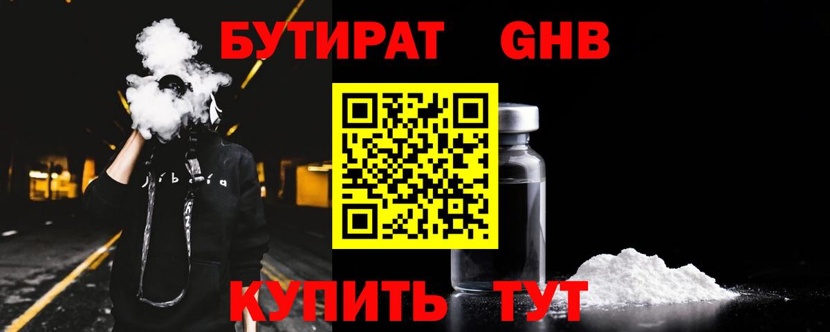 Мценск  Бутират жидкий экстази  Вход с VPN 
