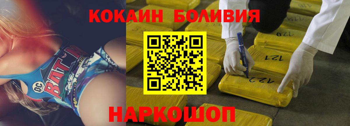 Cocaine Эквадор  Вход с VPN  Мценск  COCAIN Боливия 
