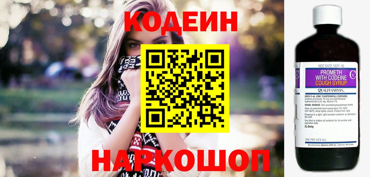 Мценск  Кодеин Purple Drank  Вход с VPN 