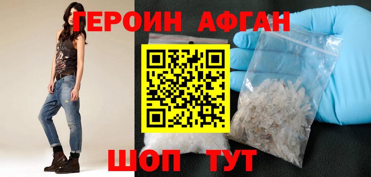 Героин хмурый Мценск