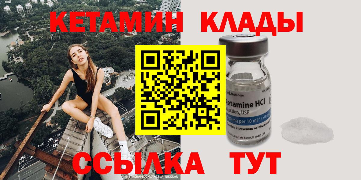 КЕТАМИН ketamine Мценск