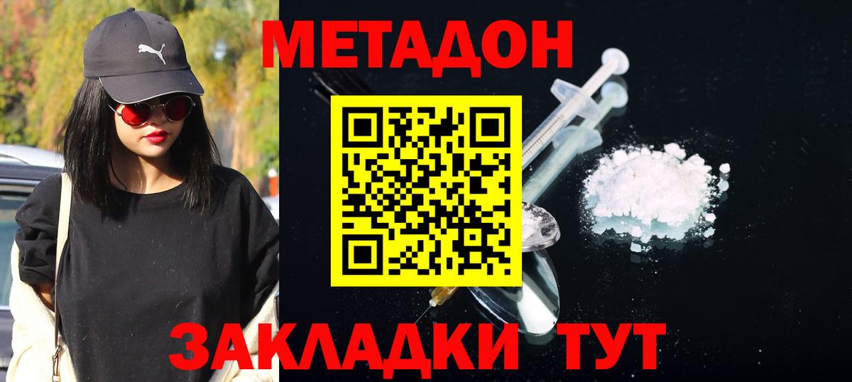 МЕТАДОН methadone  МЕТАДОН мёд  Вход с VPN  Мценск 