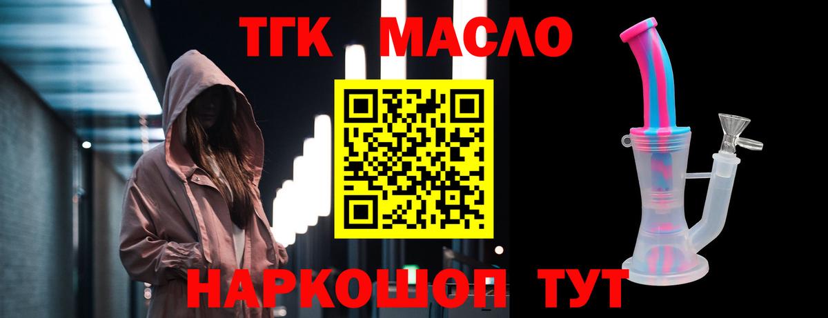 ТГК Wax  Вход с VPN  Мценск  Дистиллят ТГК вейп 